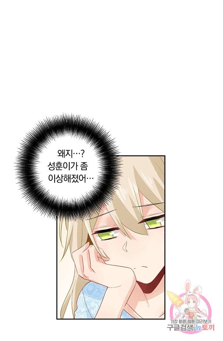 수상한 회장님의 비밀 97화 1