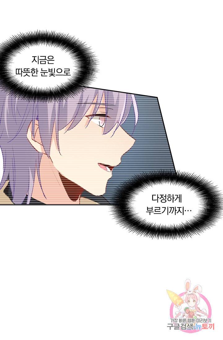 수상한 회장님의 비밀 97화 3