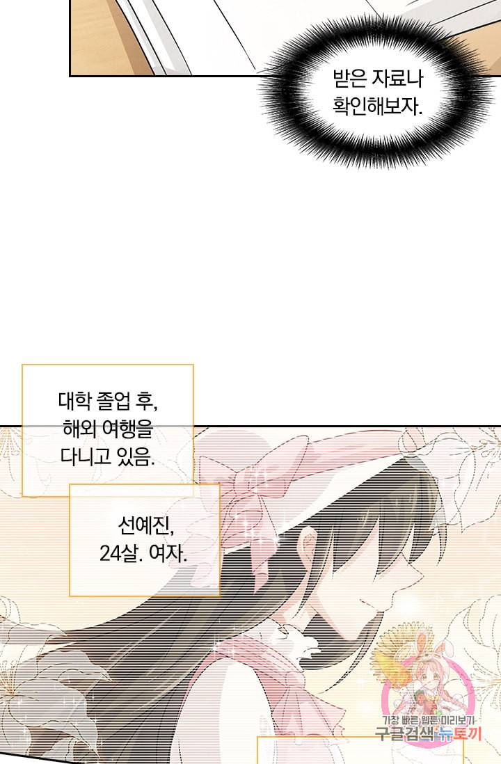 수상한 회장님의 비밀 97화 5
