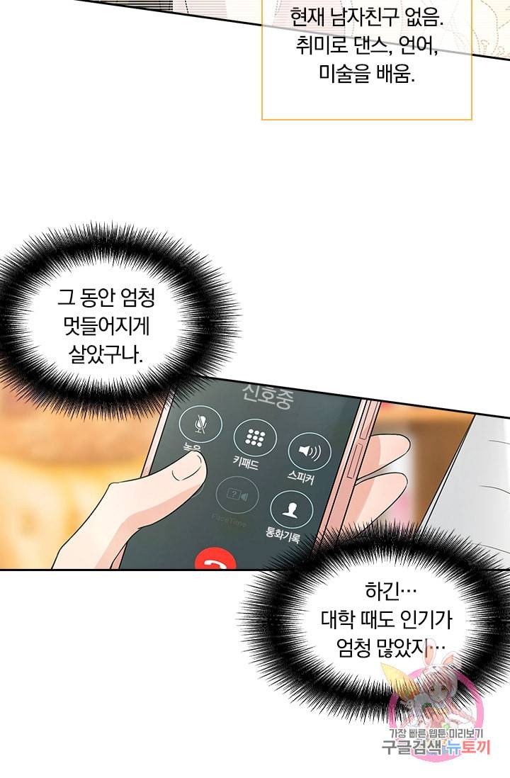 수상한 회장님의 비밀 97화 6