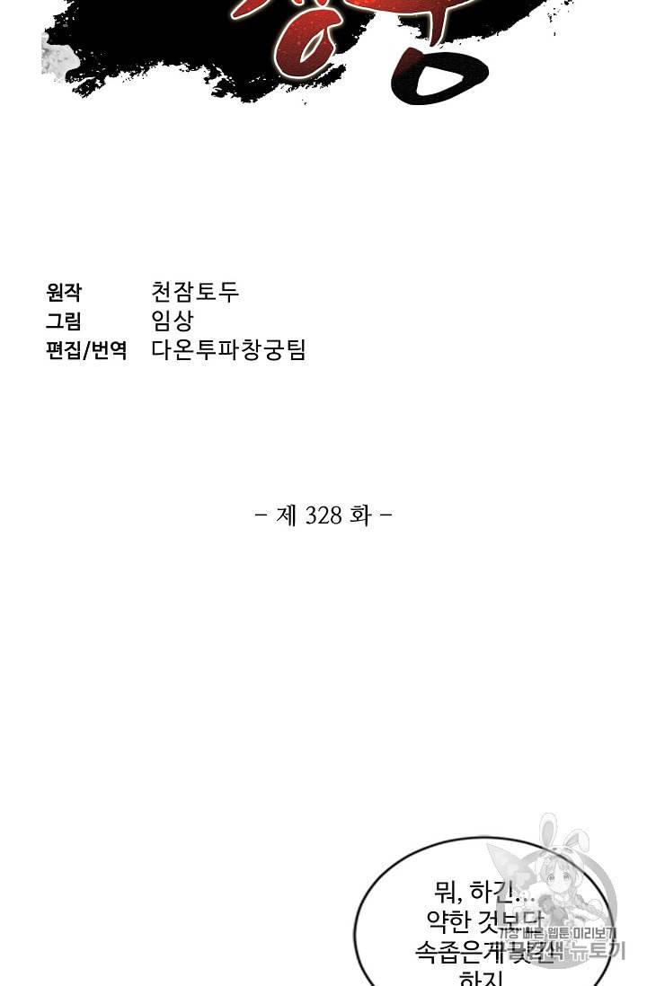 투파창궁 328화 2