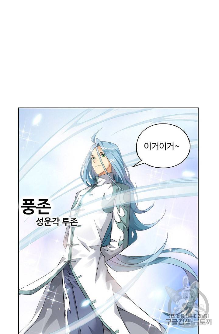 투파창궁 328화 6