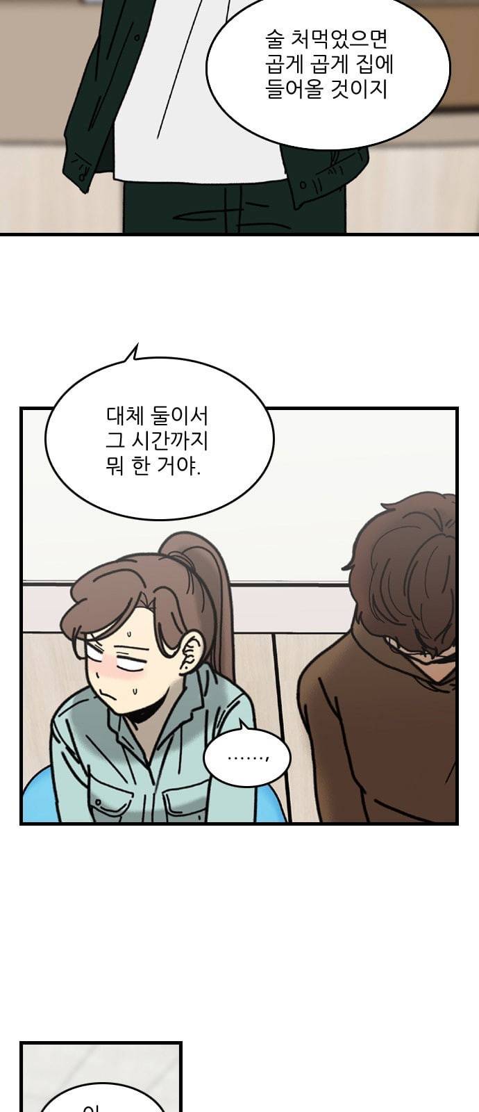그놈은 흑염룡 46화 2