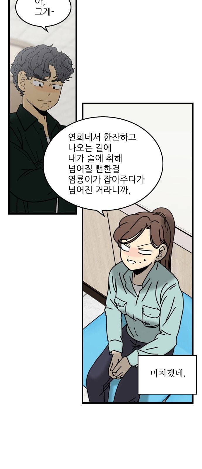그놈은 흑염룡 46화 3