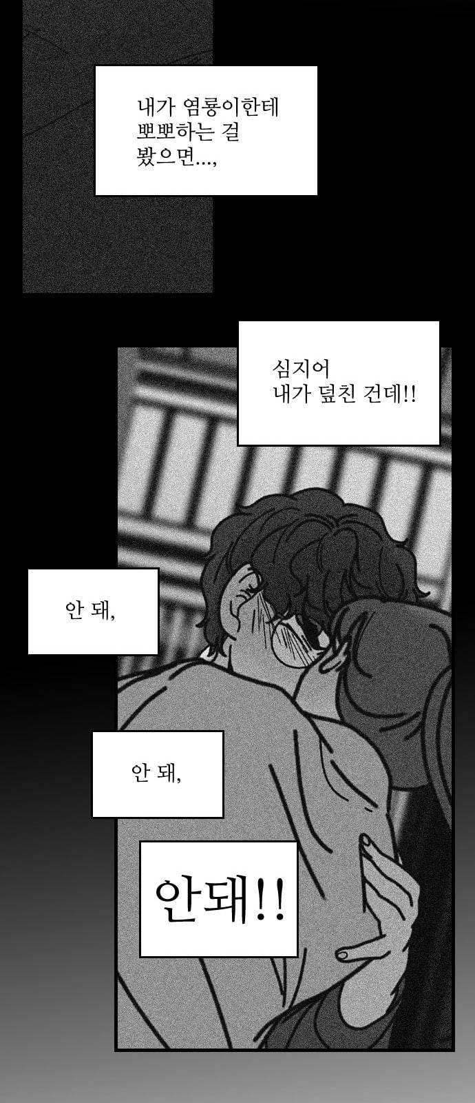 그놈은 흑염룡 46화 6
