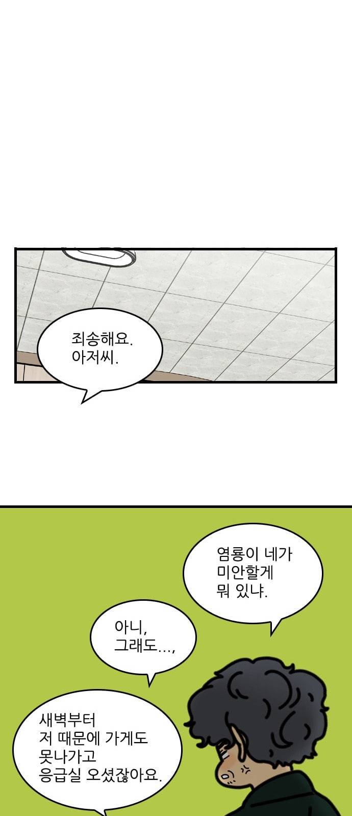 그놈은 흑염룡 46화 8