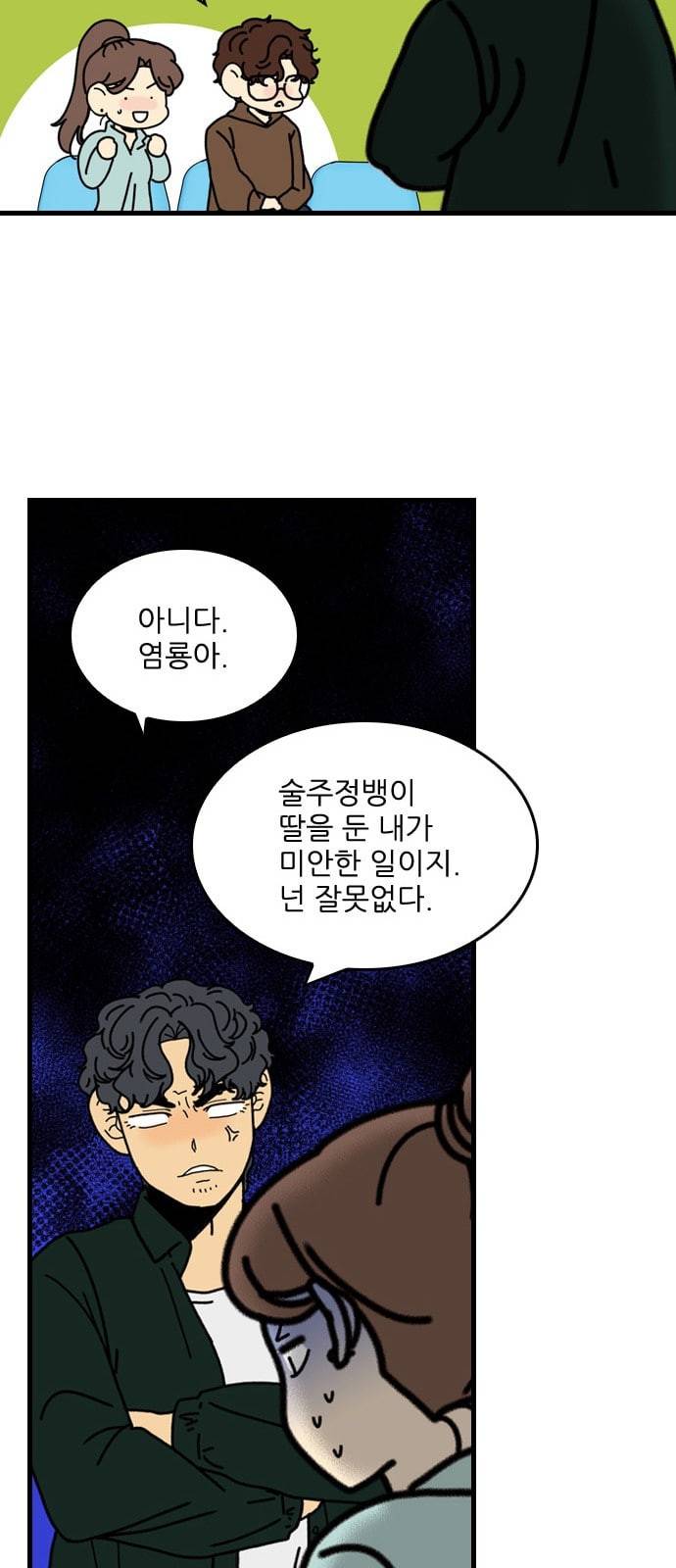 그놈은 흑염룡 46화 9