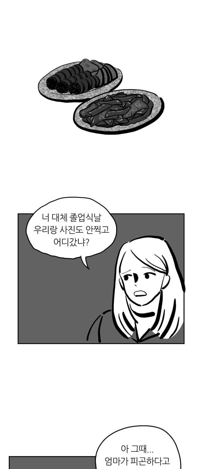 땅 보고 걷는 아이 54화 2