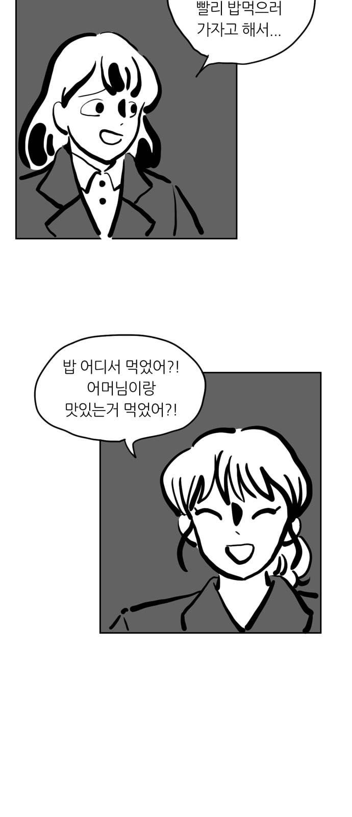 땅 보고 걷는 아이 54화 3