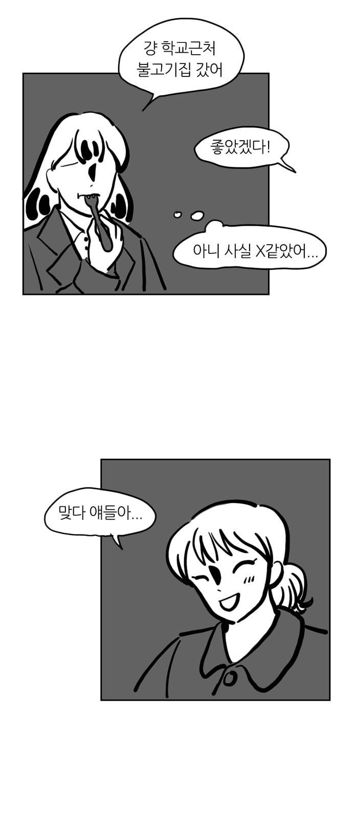 땅 보고 걷는 아이 54화 4