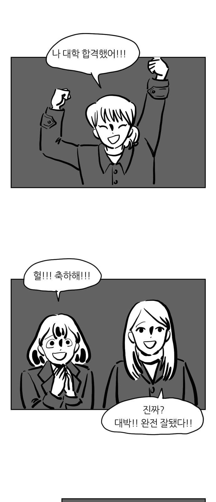 땅 보고 걷는 아이 54화 5