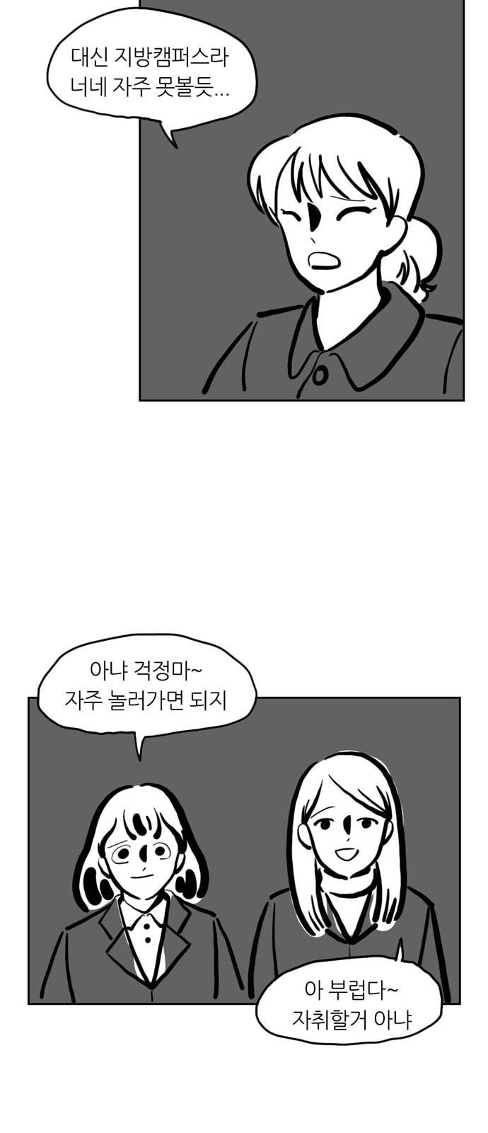 땅 보고 걷는 아이 54화 6