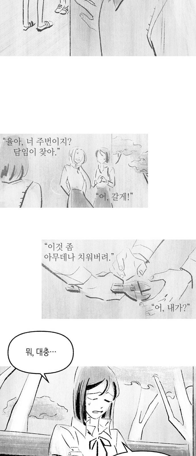 그날 죽은 나는 44화 기동 2