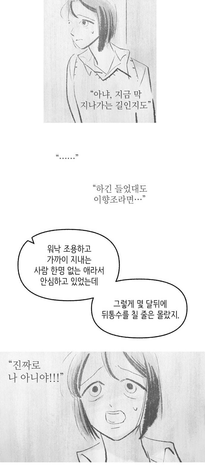 그날 죽은 나는 44화 기동 4