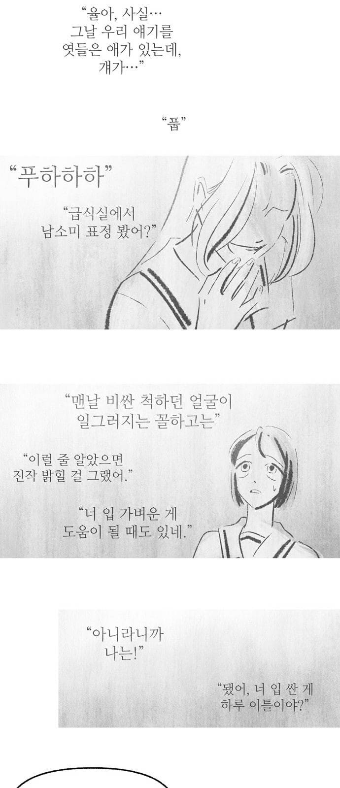 그날 죽은 나는 44화 기동 5