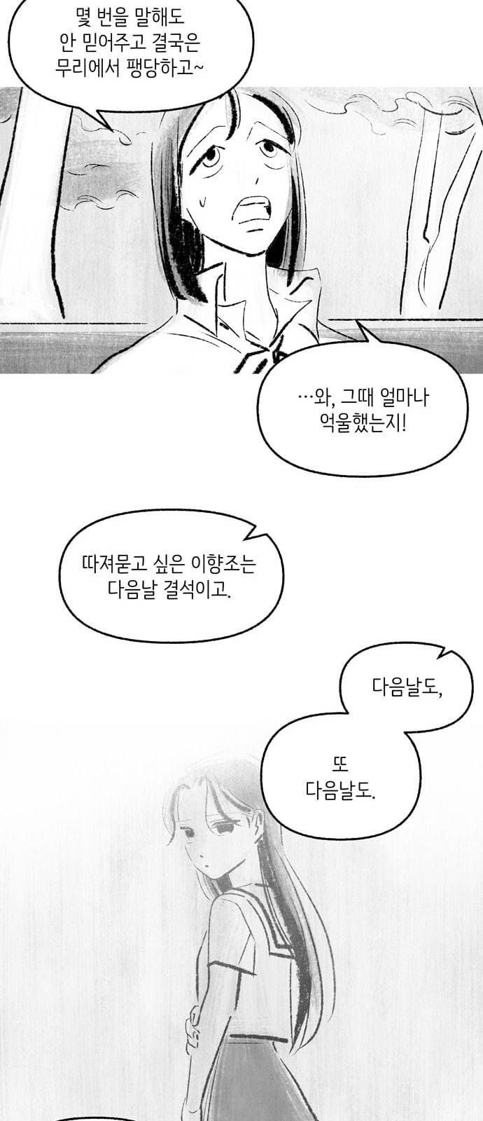 그날 죽은 나는 44화 기동 6