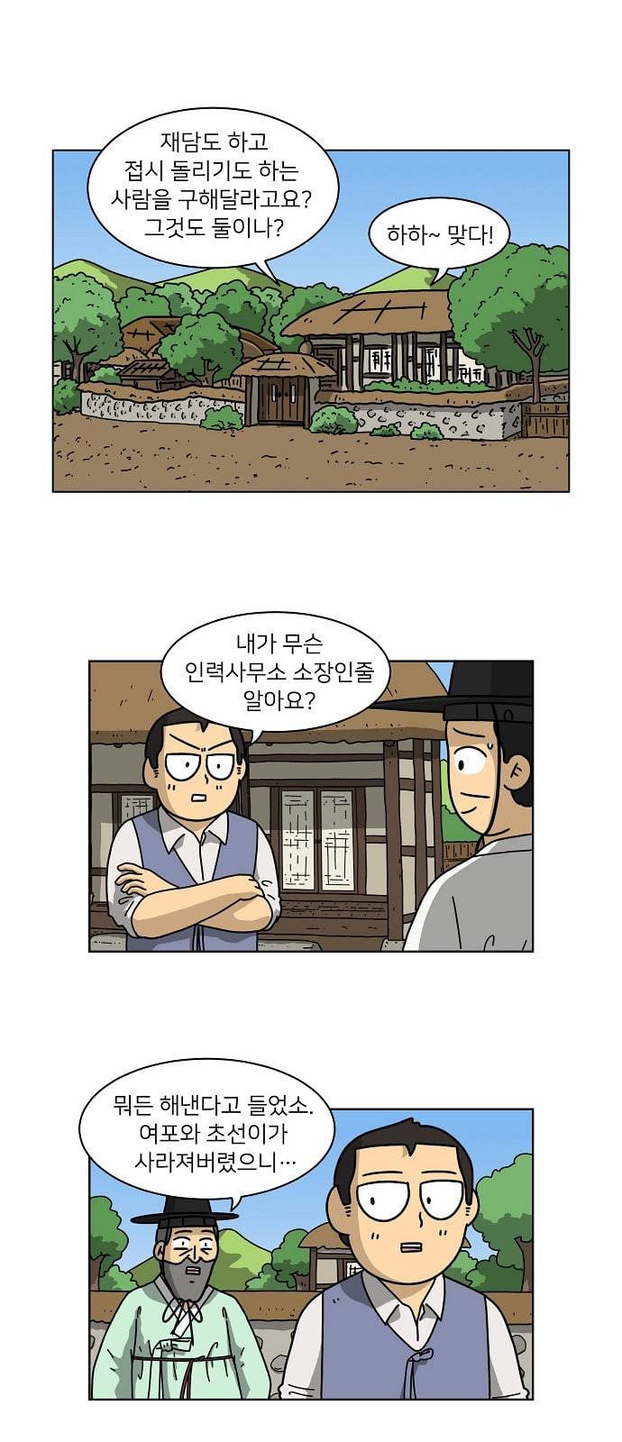 조선홍보대행사 27화 1