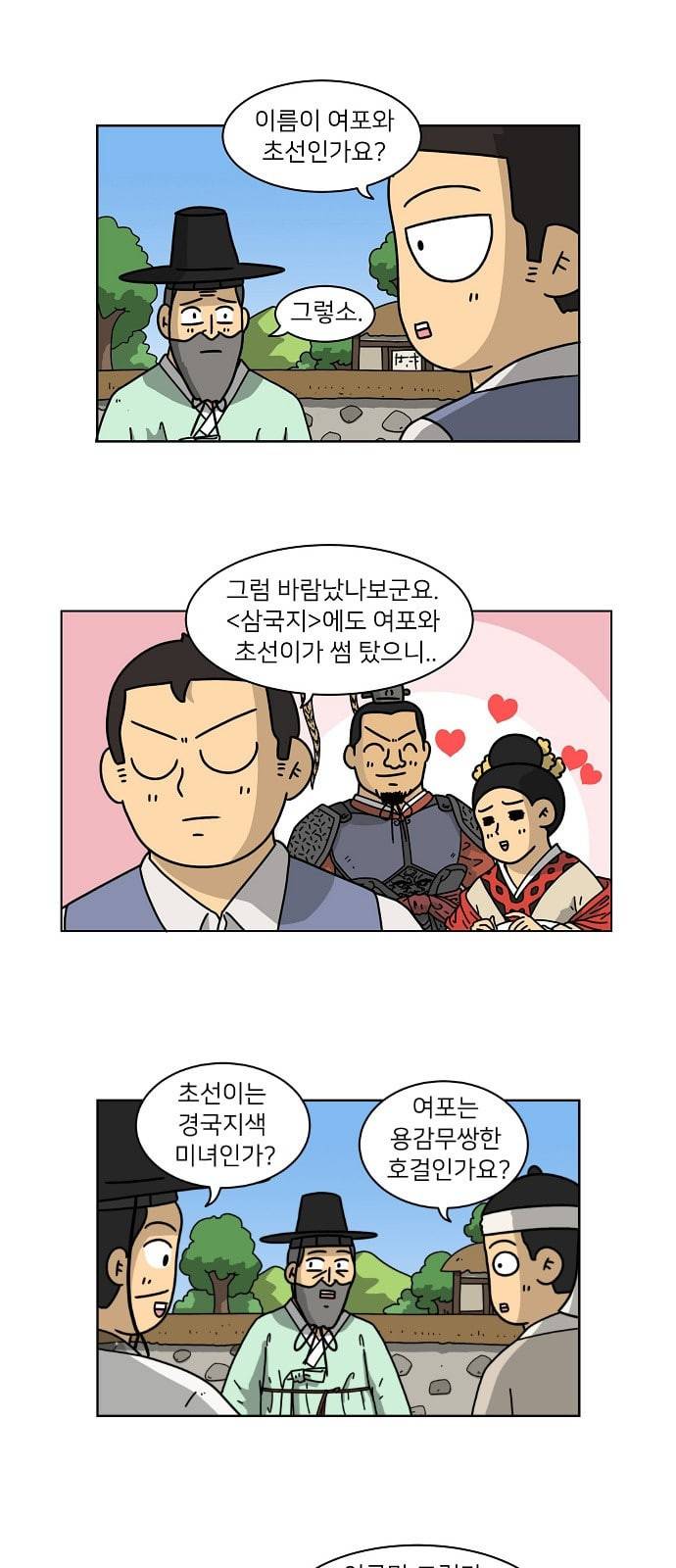 조선홍보대행사 27화 2