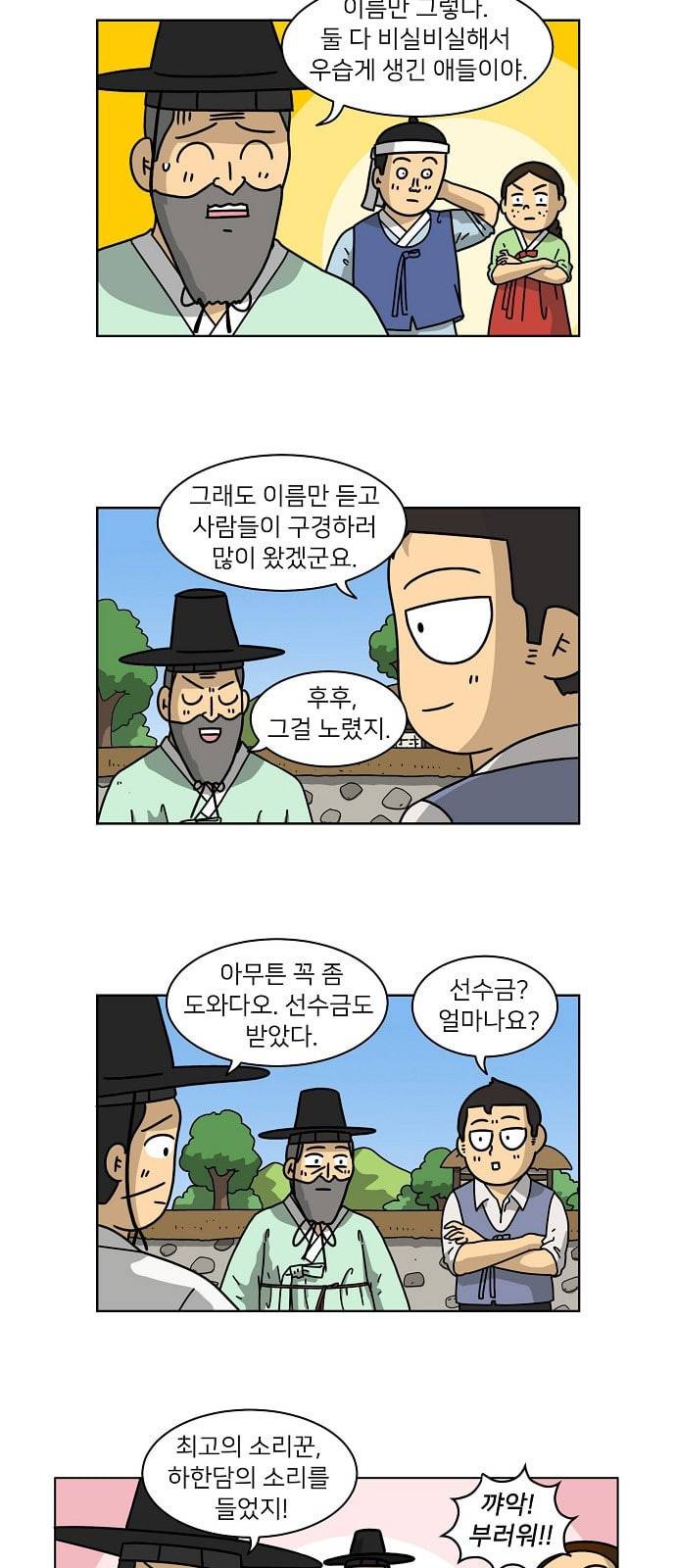 조선홍보대행사 27화 3