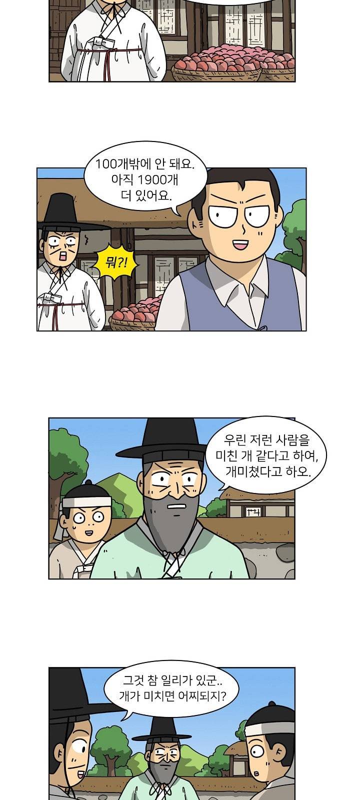 조선홍보대행사 27화 5