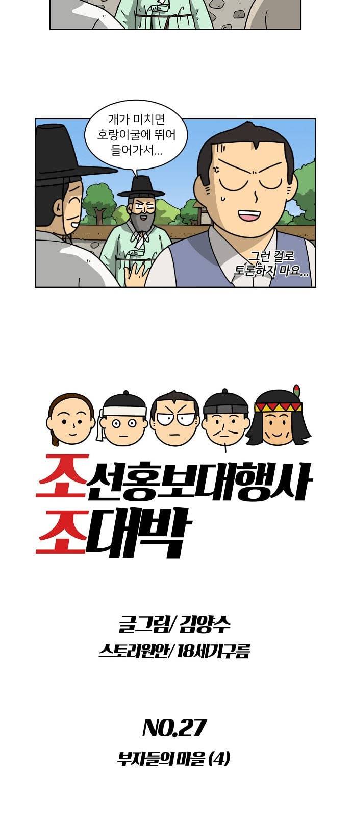 조선홍보대행사 27화 6