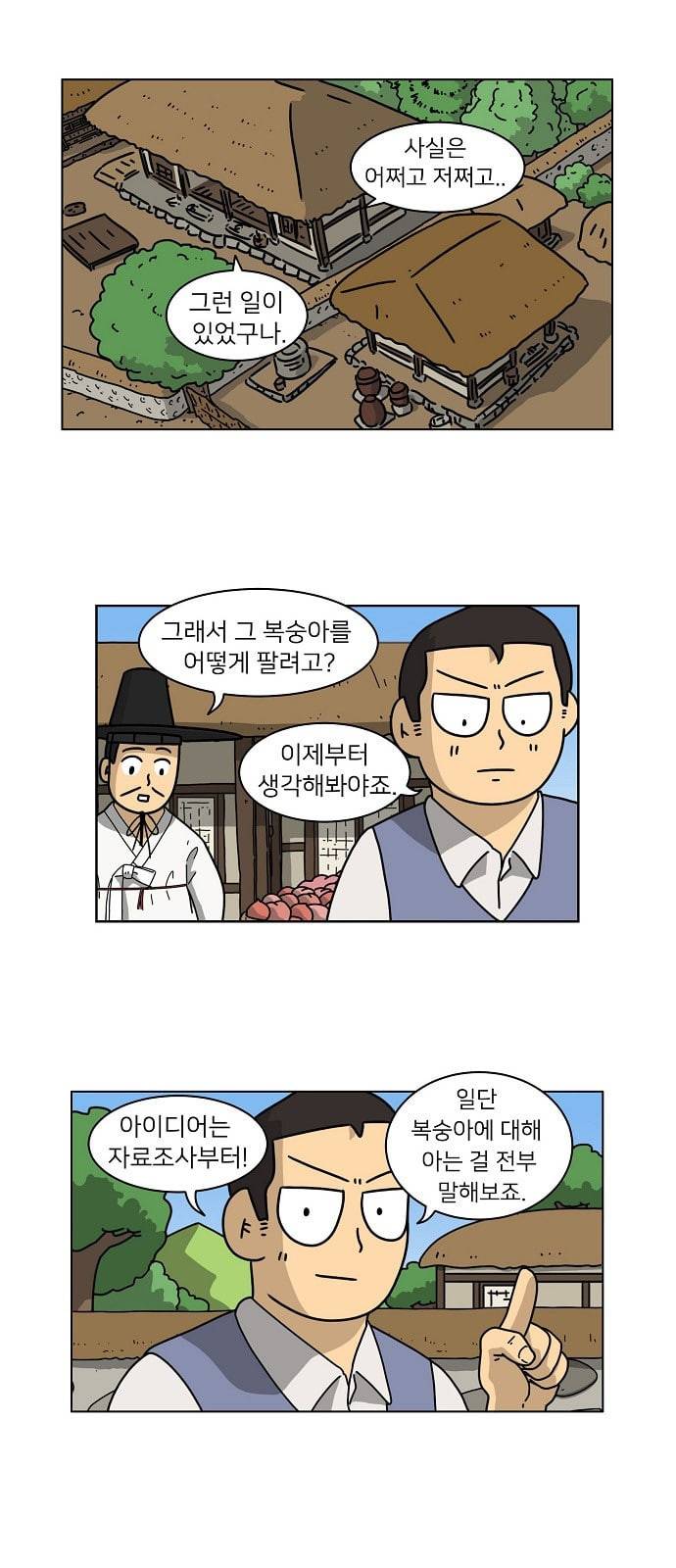조선홍보대행사 27화 7