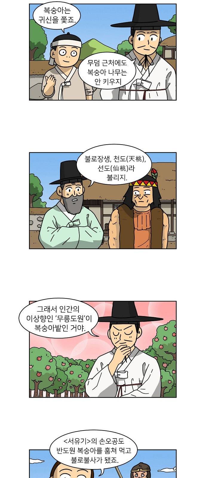 조선홍보대행사 27화 8