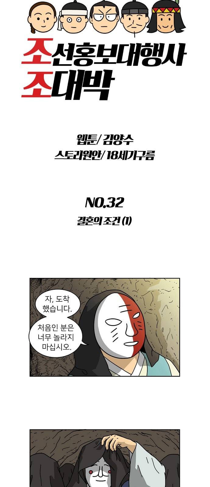 조선홍보대행사 32화 3