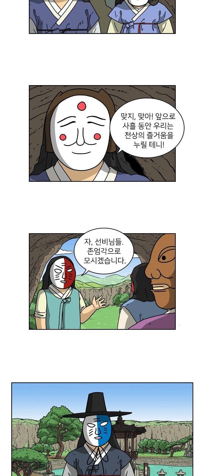 조선홍보대행사 32화 6