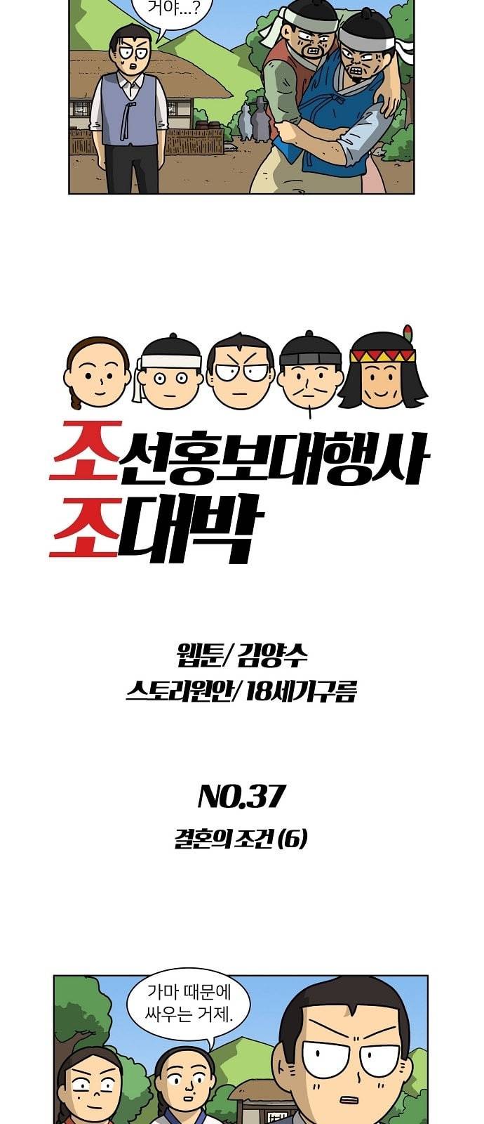 조선홍보대행사 37화 3