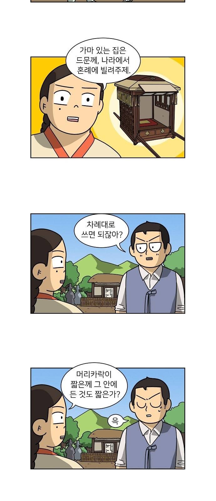 조선홍보대행사 37화 5