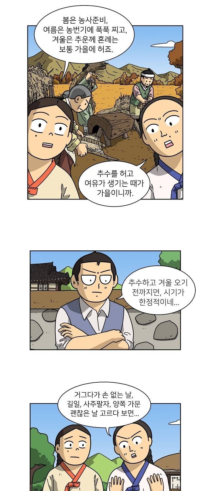 조선홍보대행사 37화 6