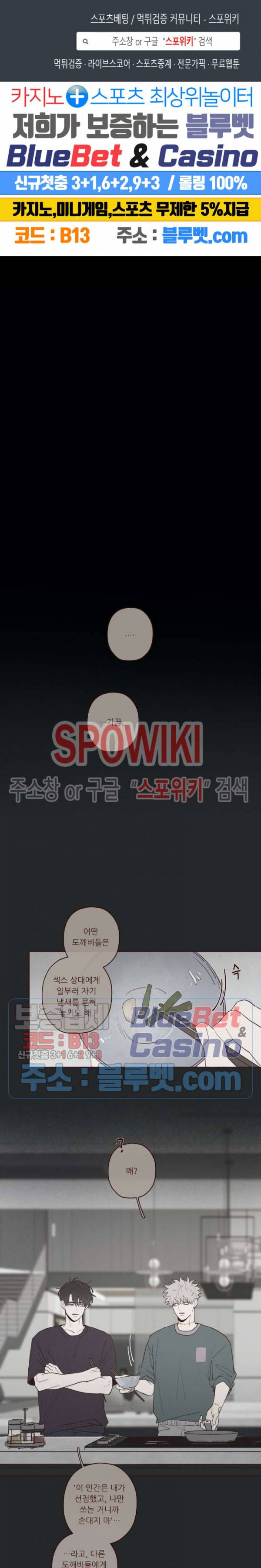 도깨비도 수풀이 있어야 모인다 46화 1
