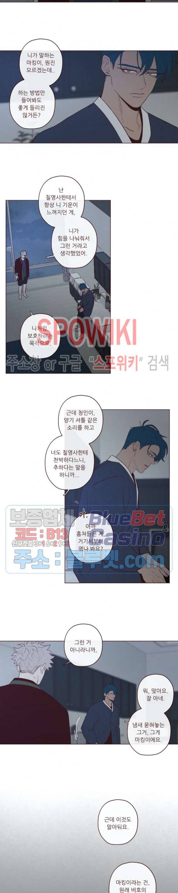 도깨비도 수풀이 있어야 모인다 46화 3