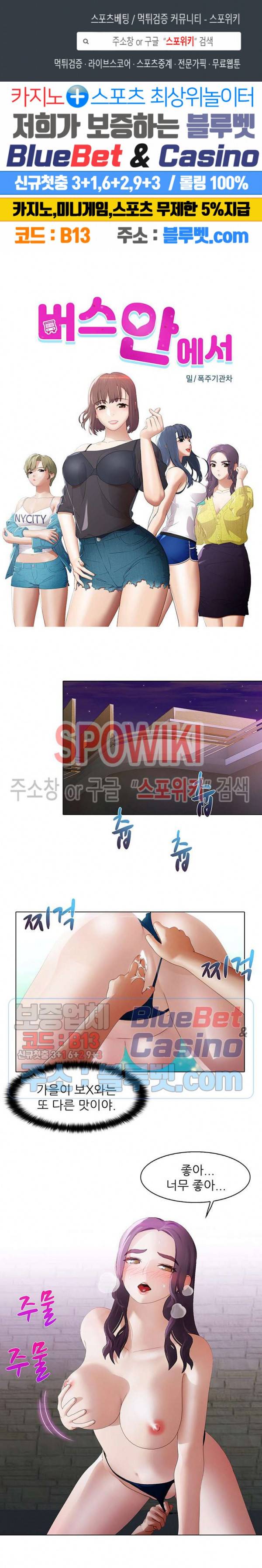 버스 안에서 15화 1