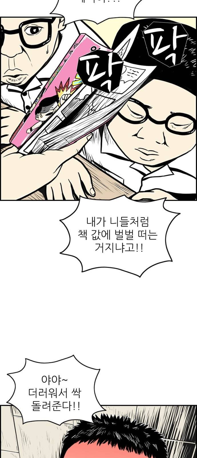 별종 24화 4
