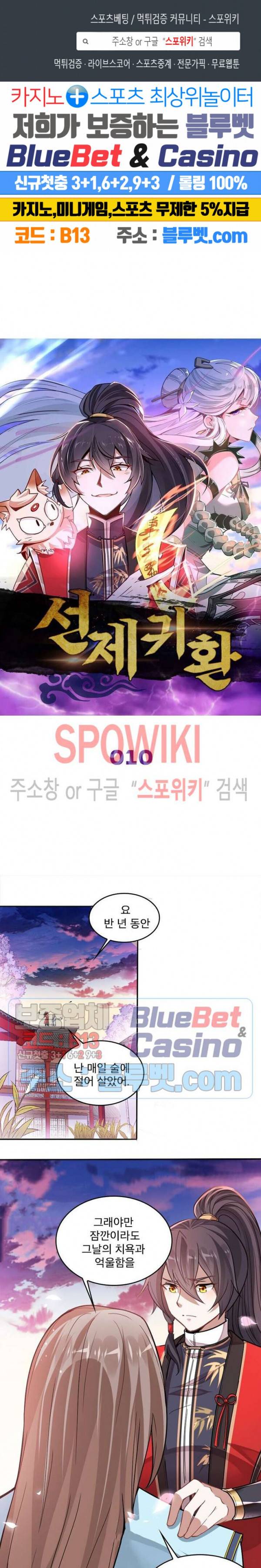 선제귀환 10화 1