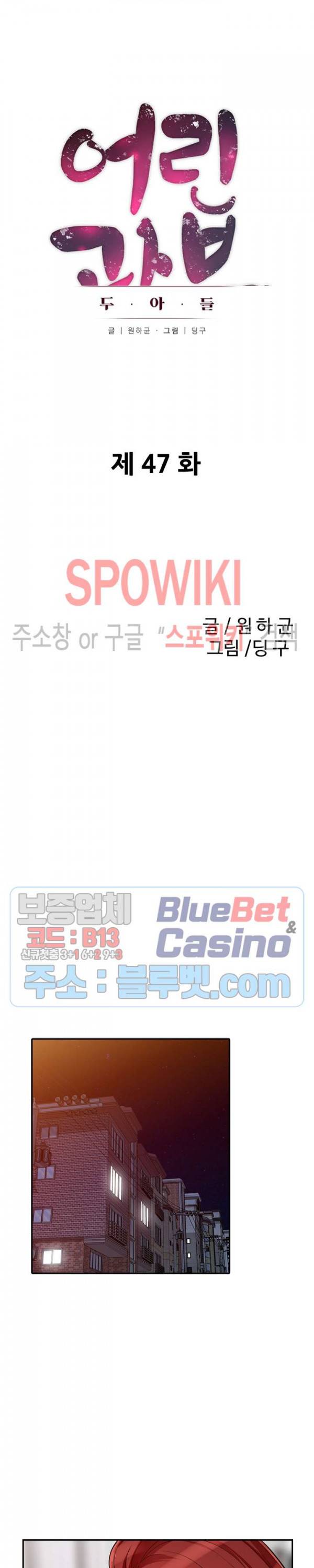 어린 과부 두 아들 47화 3