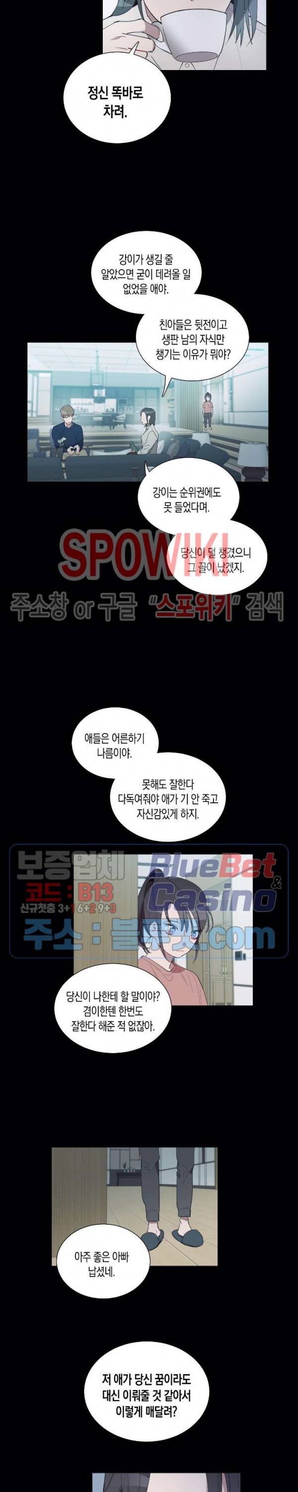 천사의 용도 24화 4