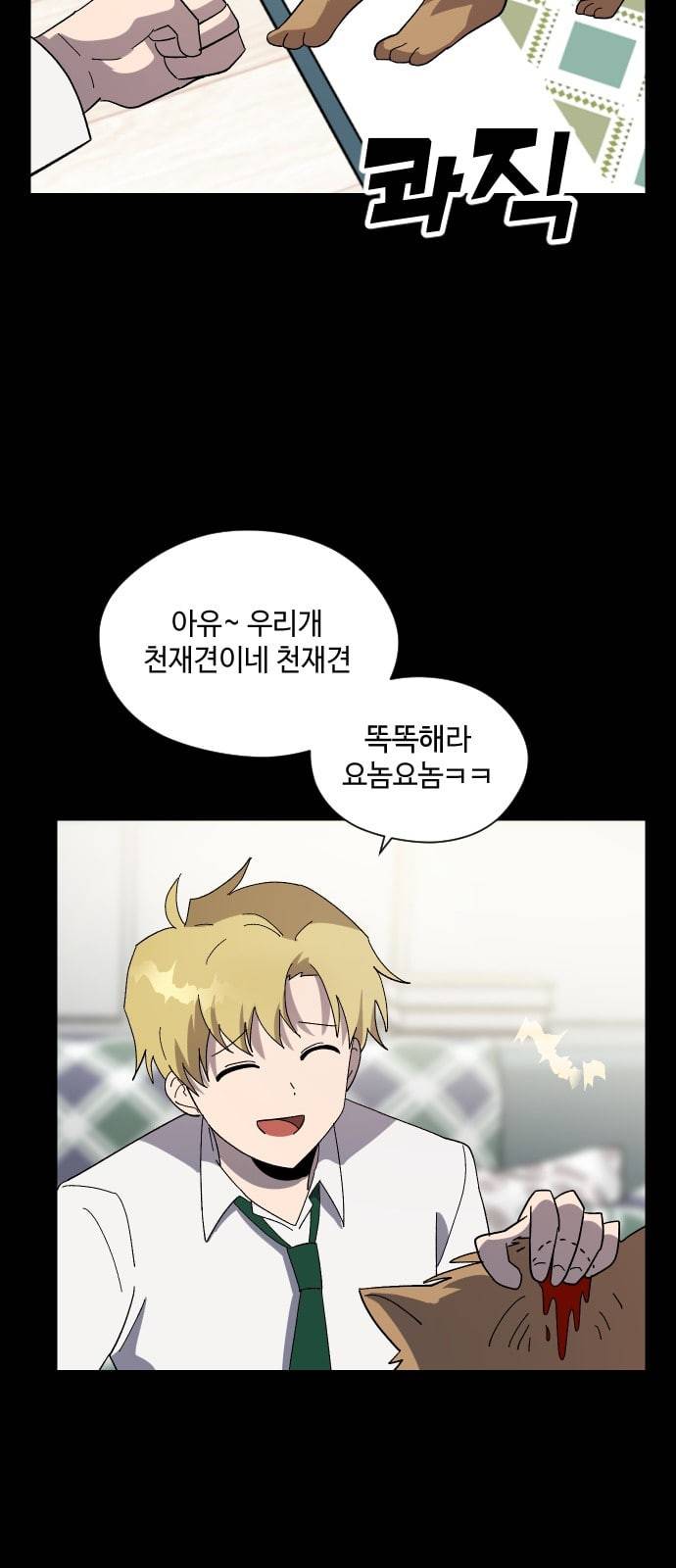 저세상 클라스 32화 10