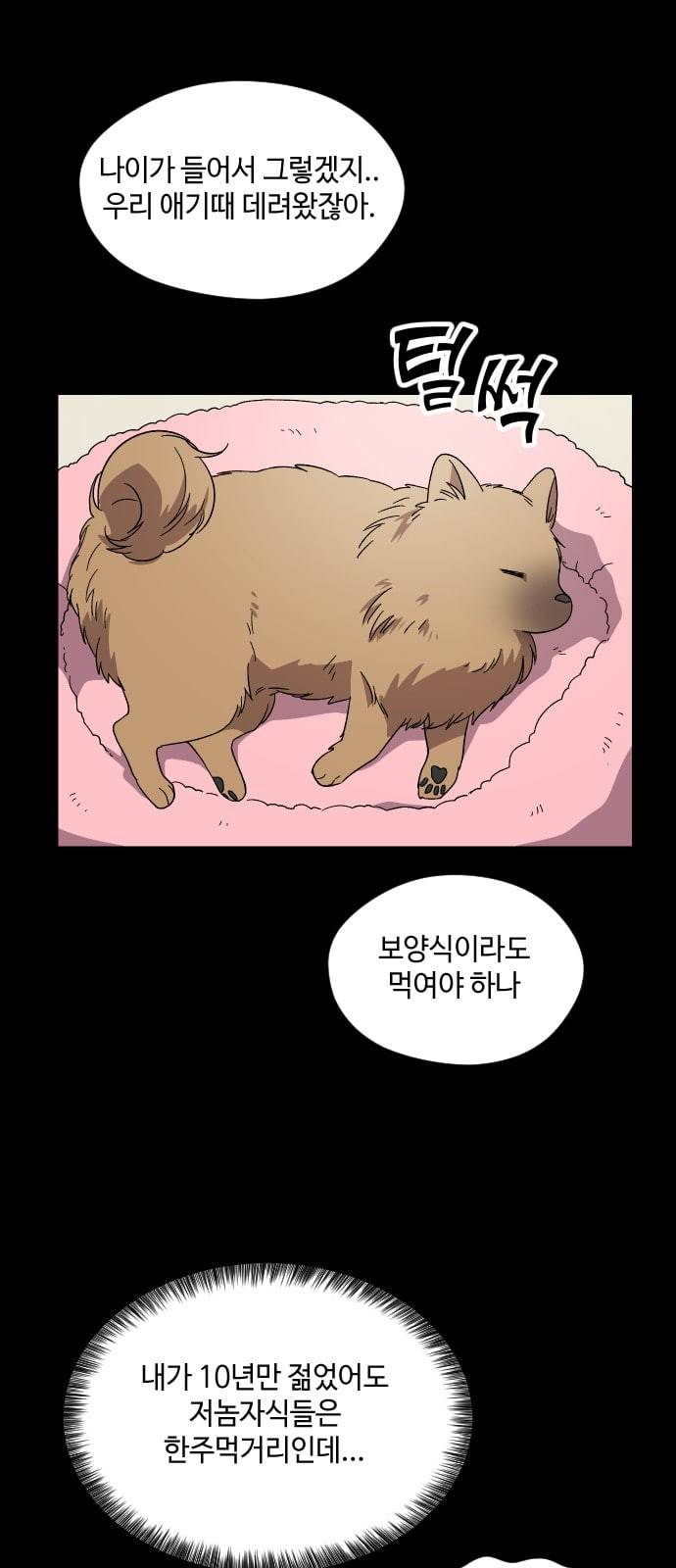 저세상 클라스 32화 14