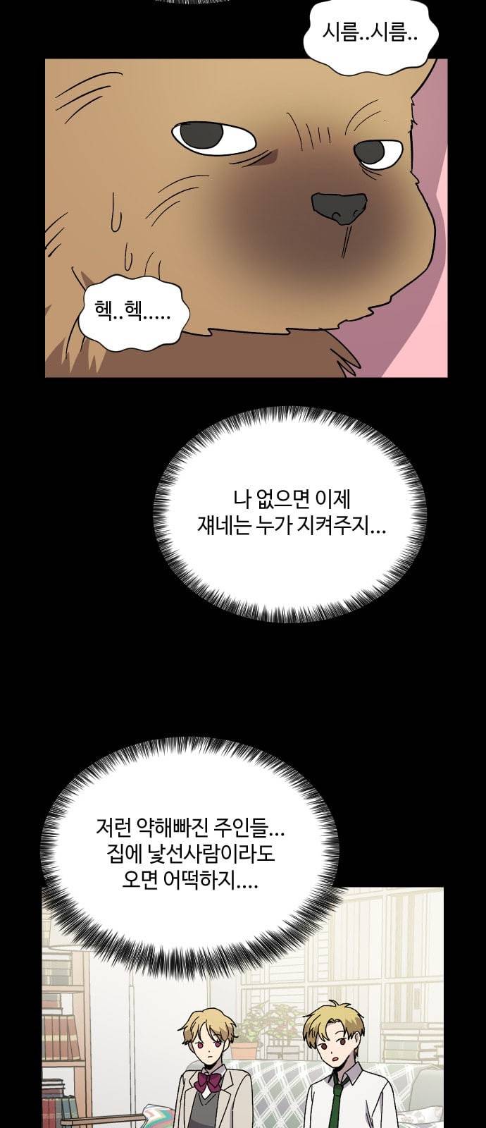 저세상 클라스 32화 15