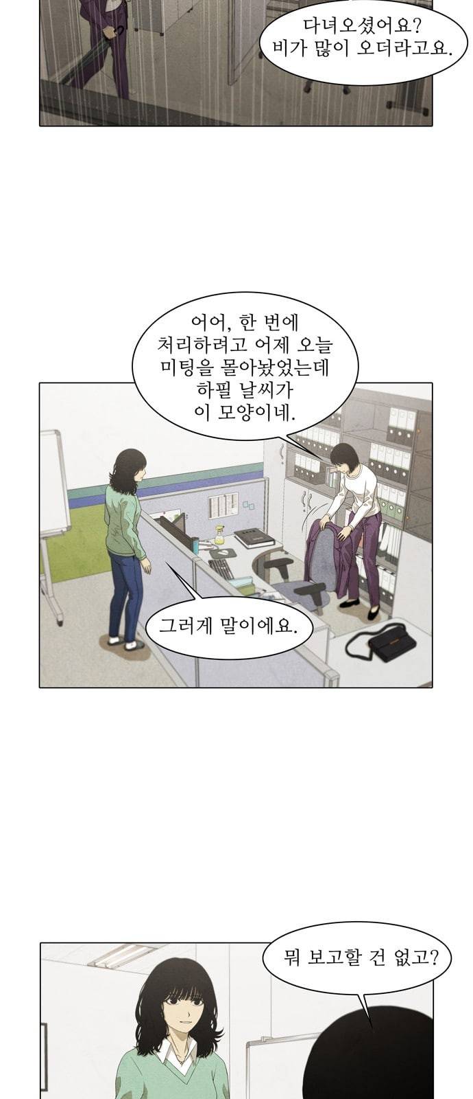 안식의 밤 27화 3