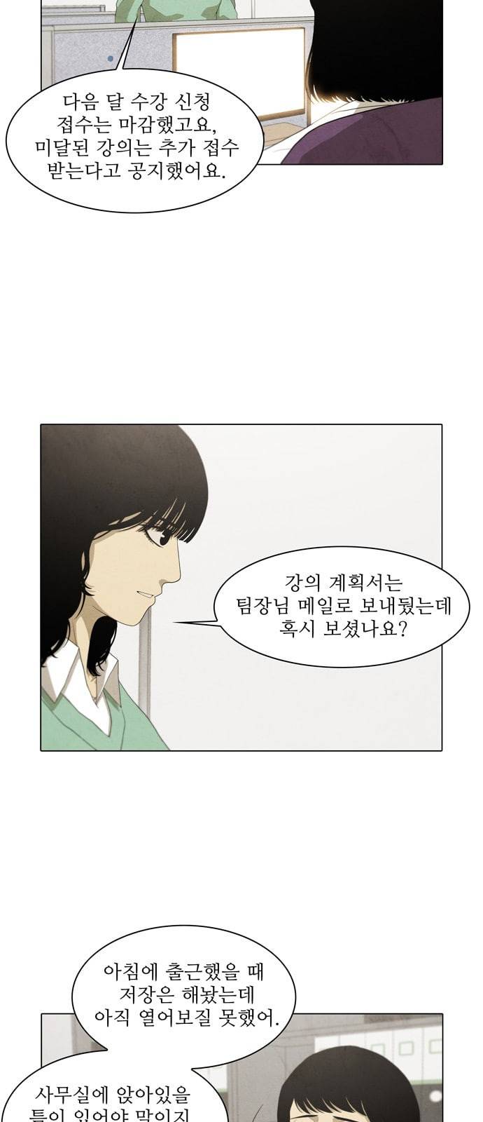 안식의 밤 27화 4
