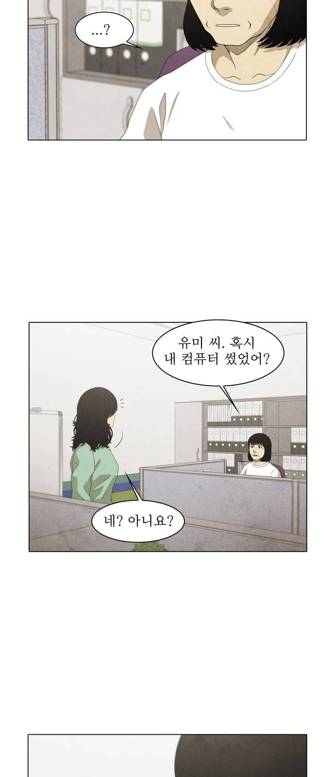 안식의 밤 27화 6