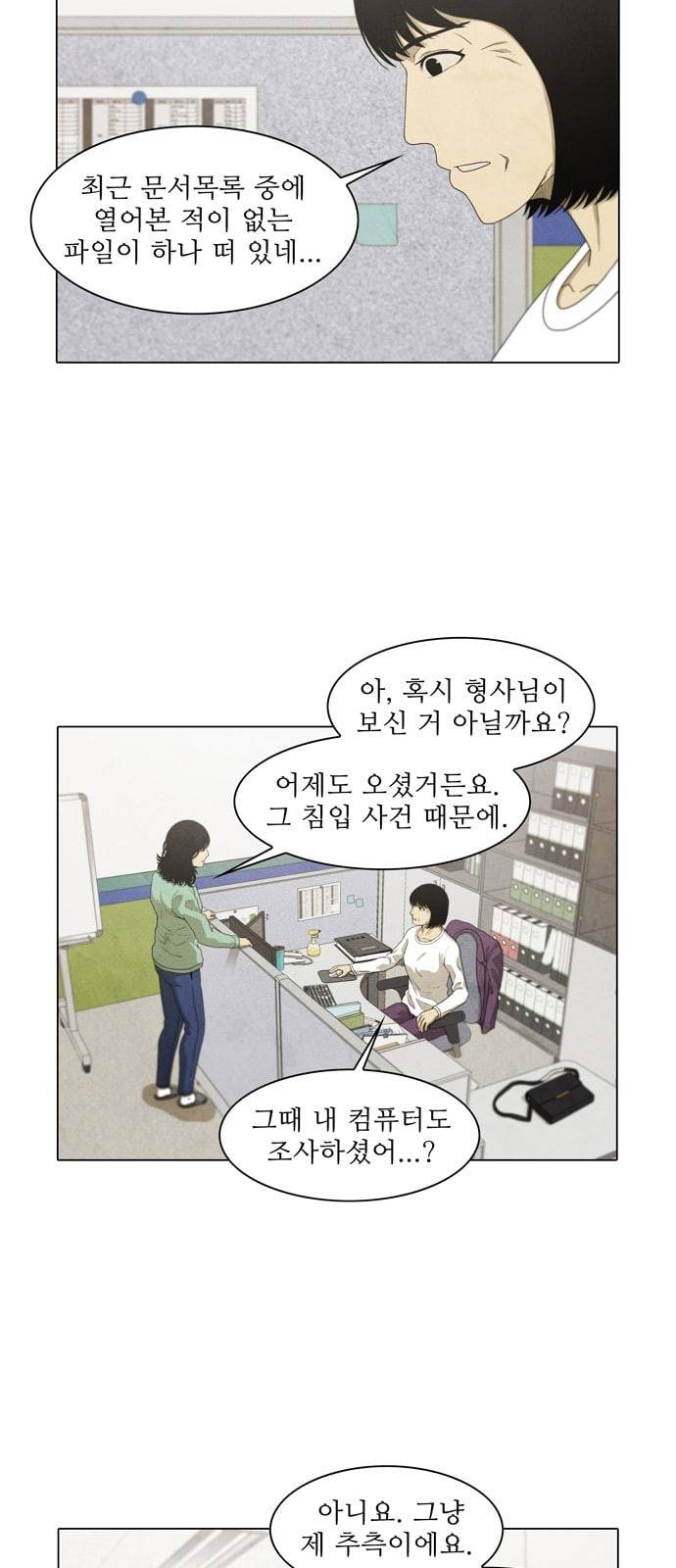 안식의 밤 27화 7