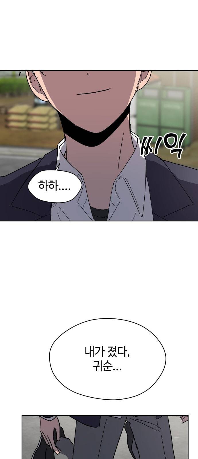 저세상 클라스 46화 1