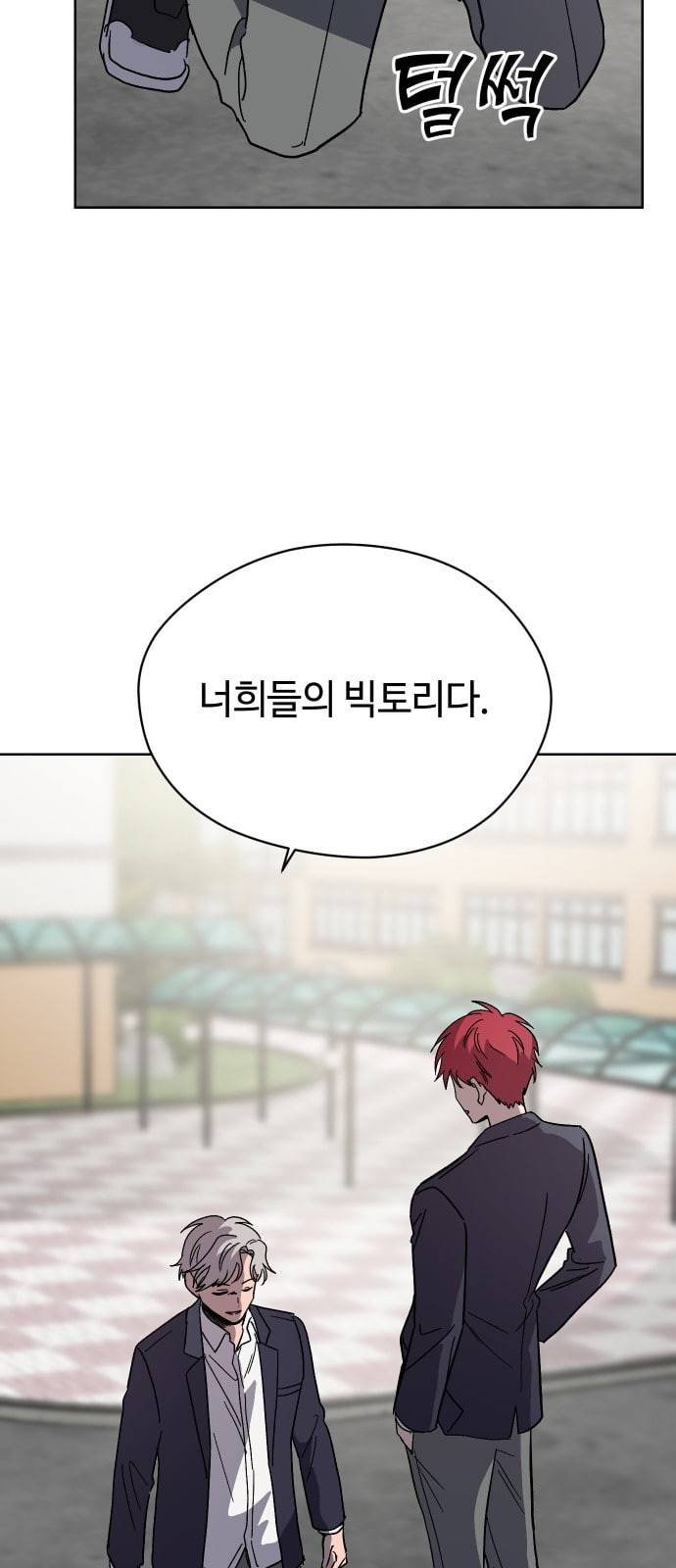 저세상 클라스 46화 2