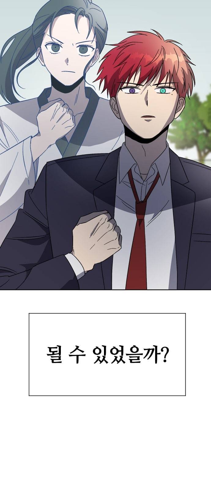 저세상 클라스 46화 11