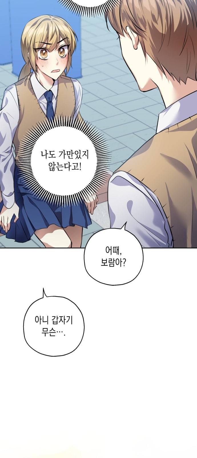 장단에 맞춰줘 31화 3